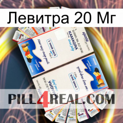 Левитра 20 Мг kamagra1